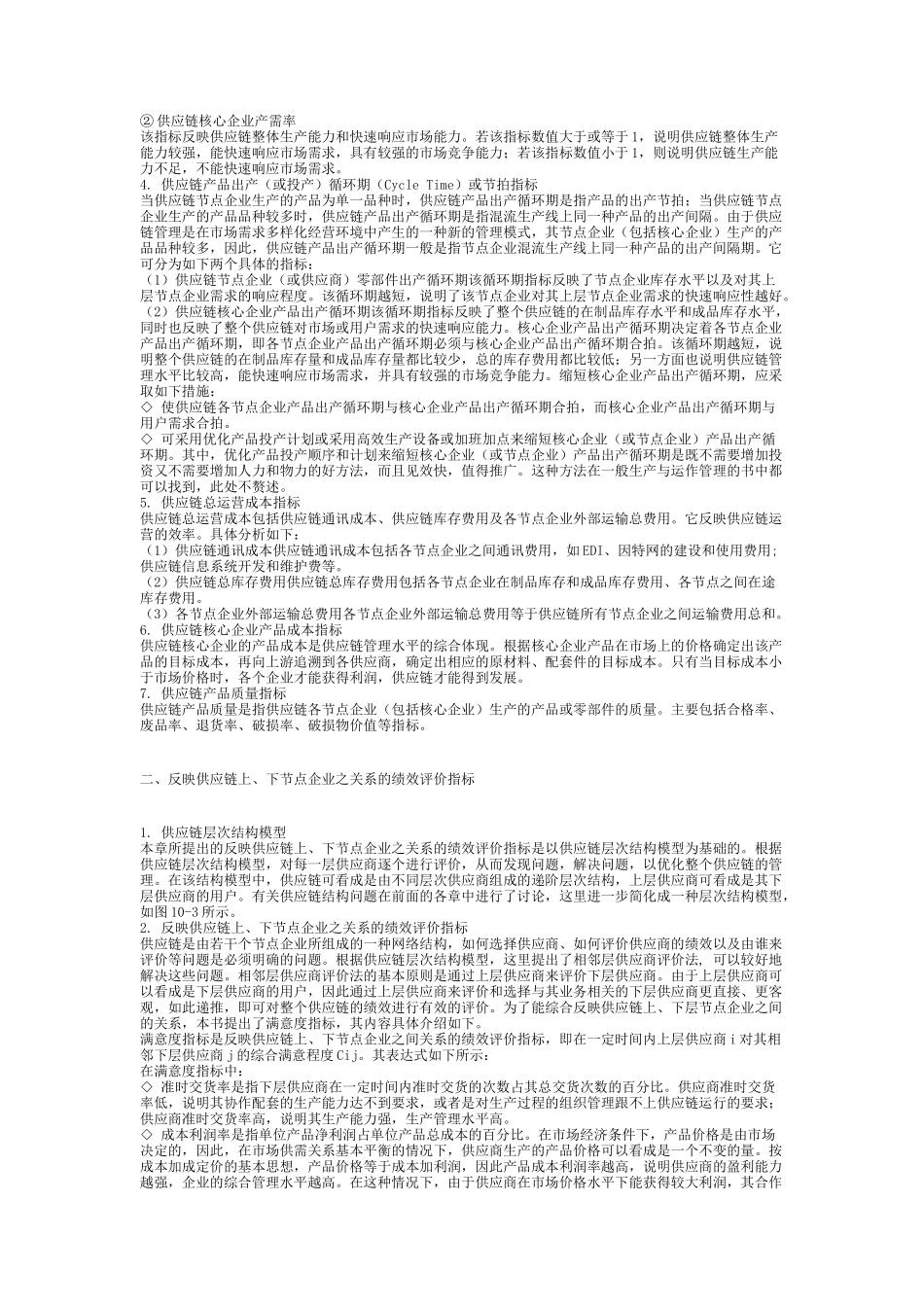 供应链企业绩效评价(10)_第3页