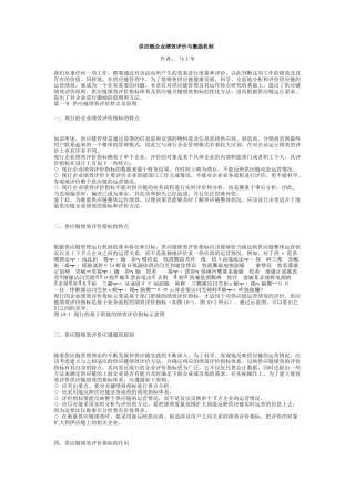 供应链企业绩效评价(10)