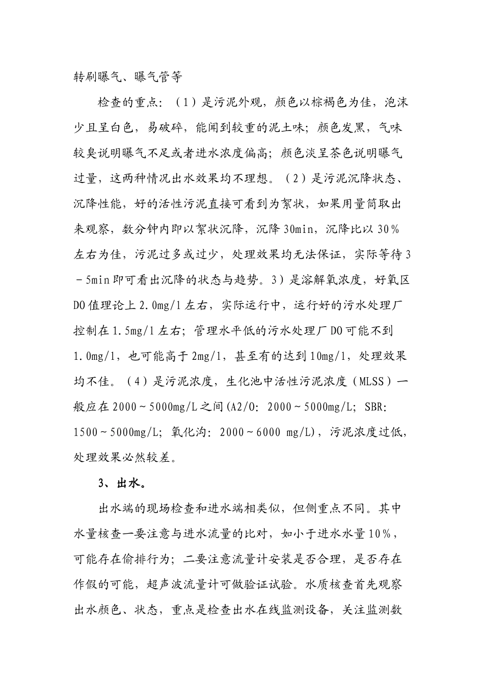 水污染物减排核查细则_第2页