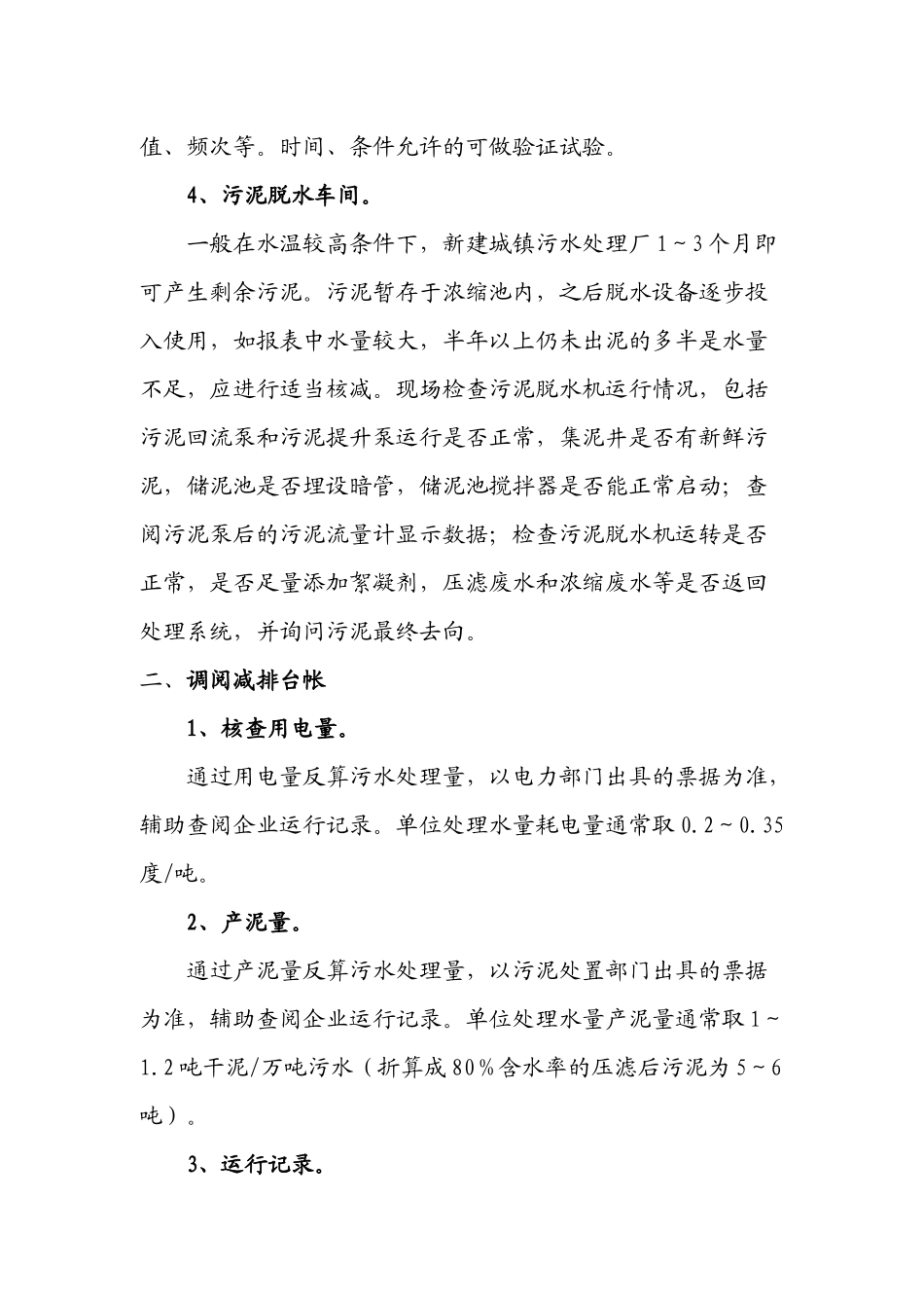 水污染物减排核查细则_第3页