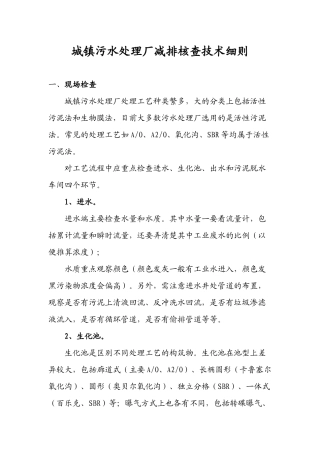 水污染物减排核查细则