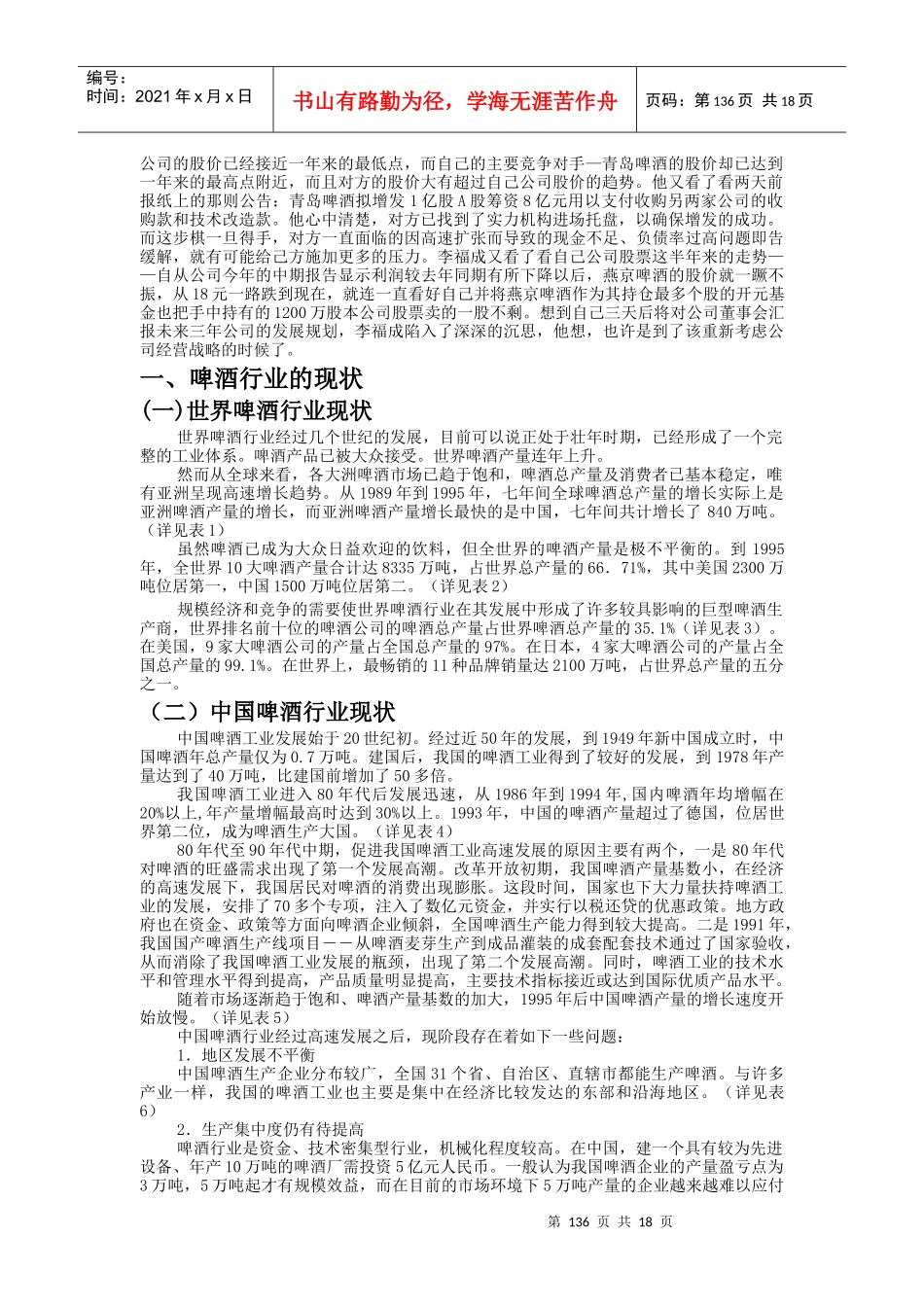 燕京啤酒公司经营战略案例分析_第2页