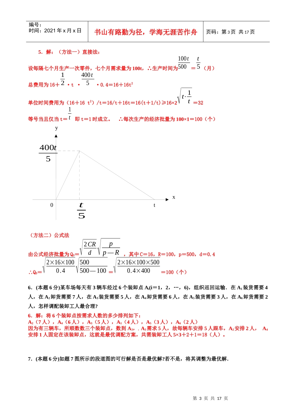 物流数学命题考试试卷_第3页