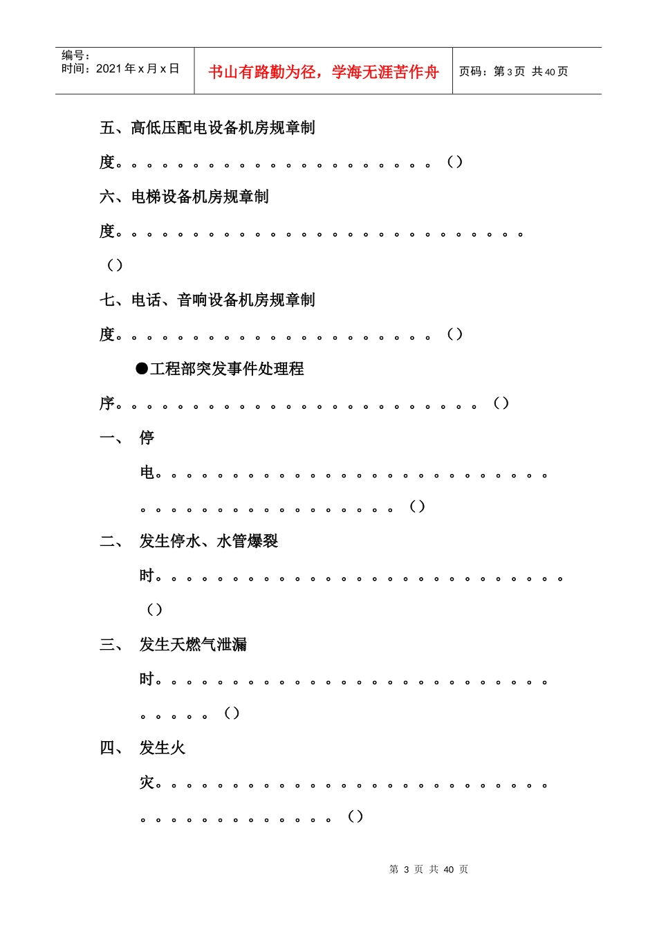 物业部规章制度_第3页
