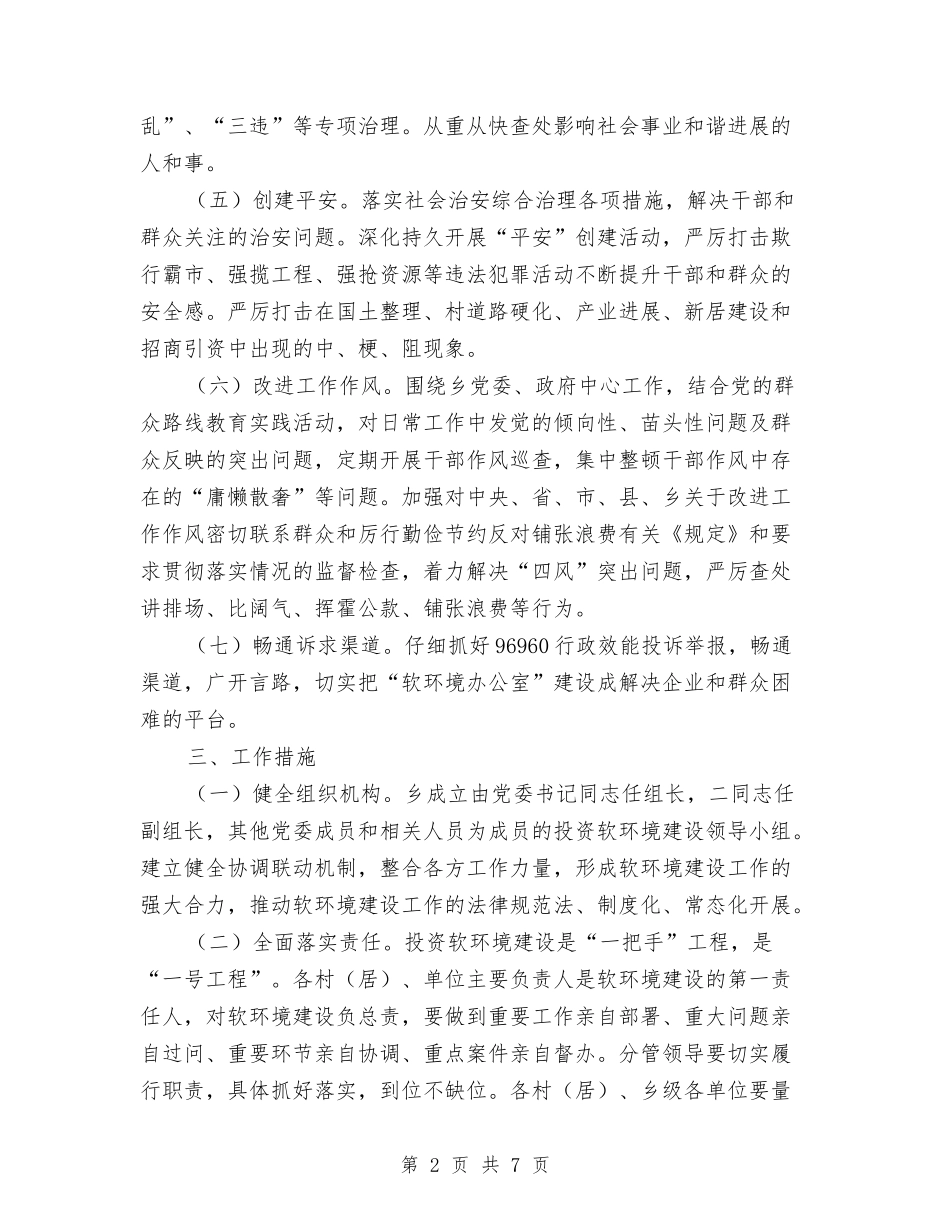 2024年投资软环境工作要点与2024年护卫人员个人工作总结汇编_第2页