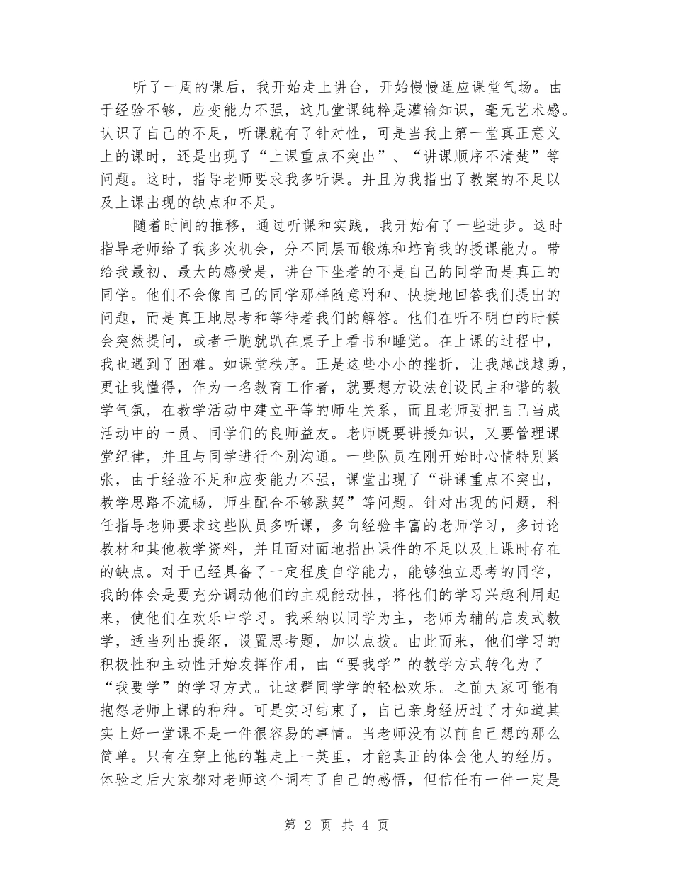 2024年师范生顶岗实习周记_第2页