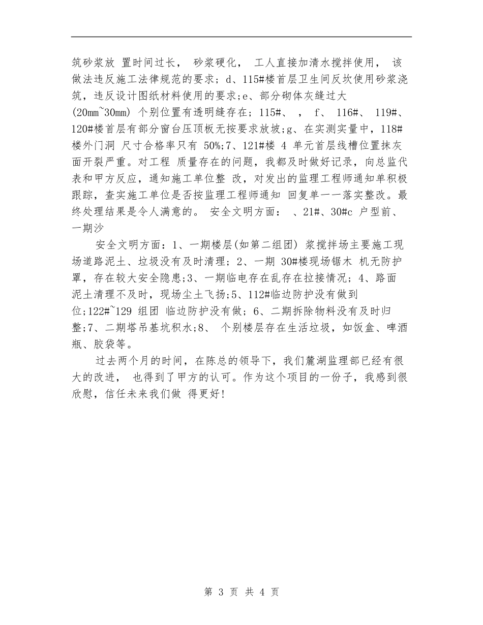 2024年监理部年度工作总结范文【新版】_第3页