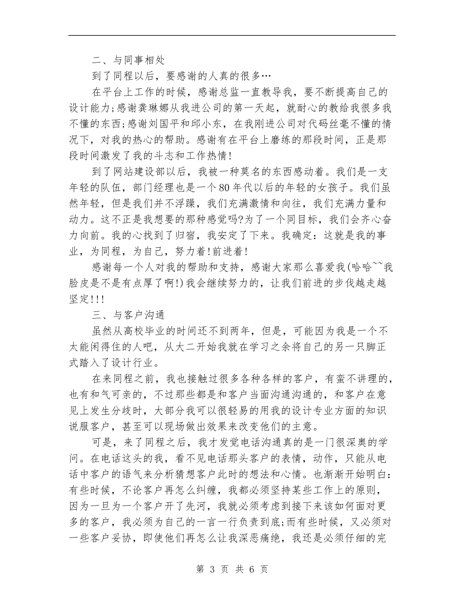 室内设计师年终个人工作总结_第3页