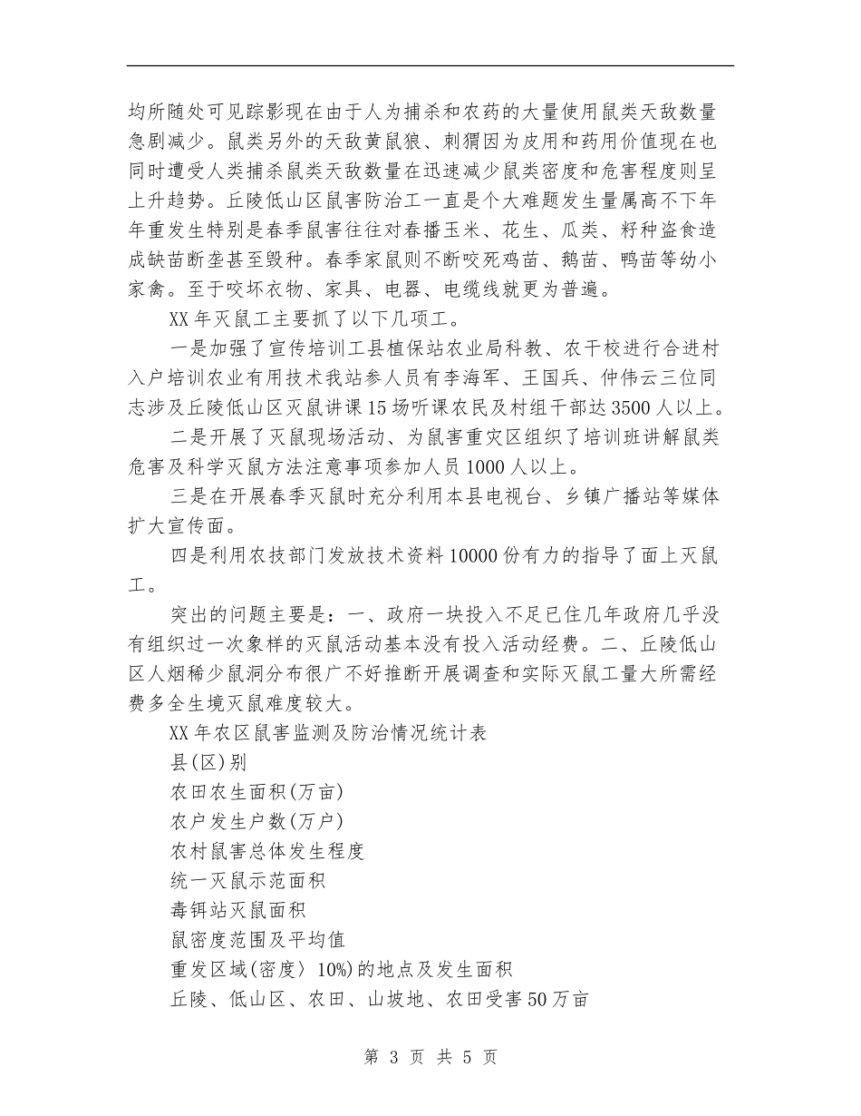2024年检疫站工作总结范文_第3页