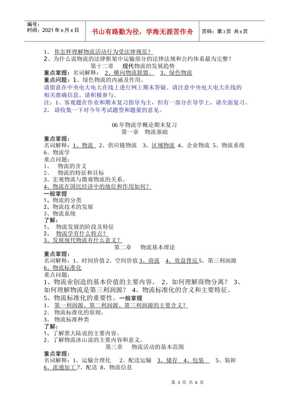 物流学概论期末复习资料_第3页
