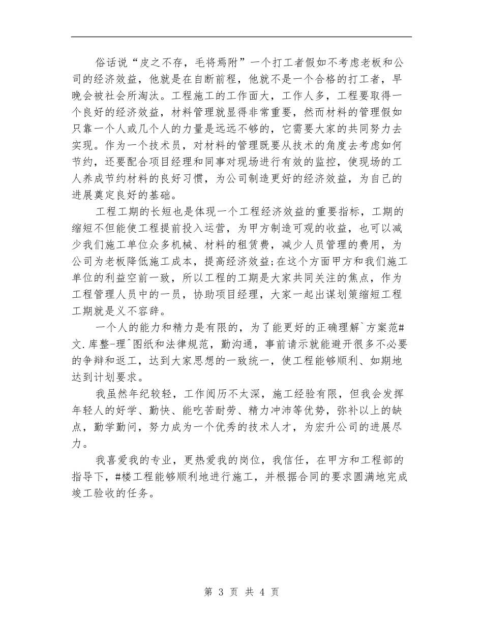 土建技术员工作总结范文_第3页