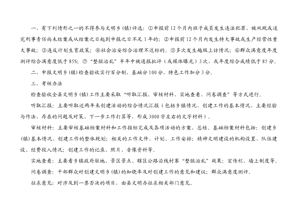 某县文明乡(镇)测评标准考核细则_第3页