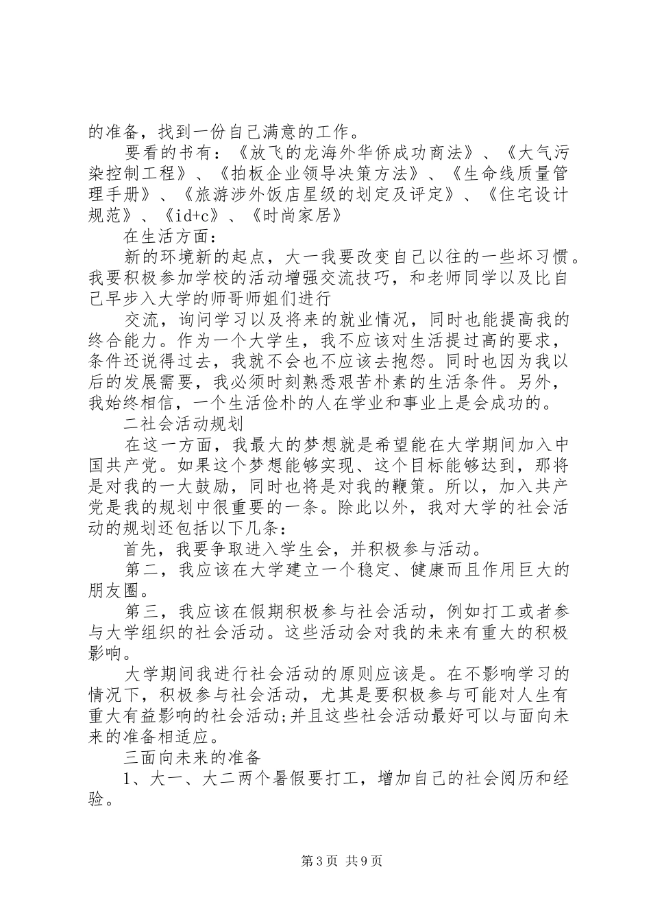 大学四年计划书范文3篇_第3页