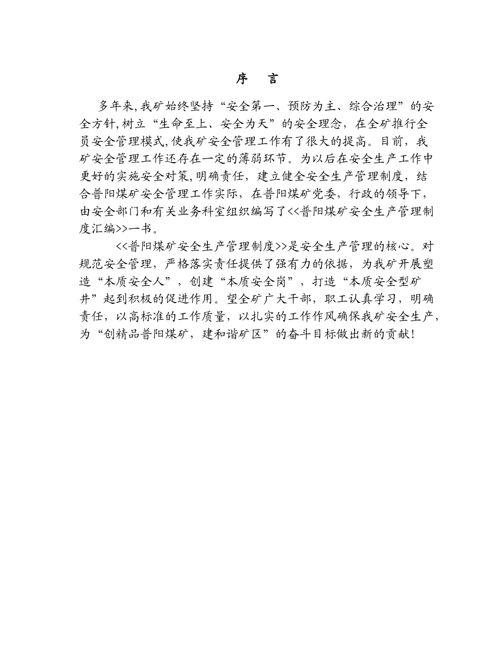 煤矿安全生产管理制度汇编(DOC 61页)_第2页