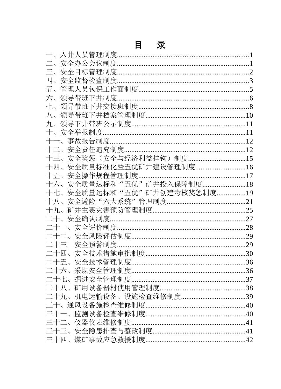 煤矿安全生产管理制度汇编(DOC 61页)_第3页