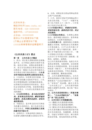 公关口才的表达方式与修辞手法