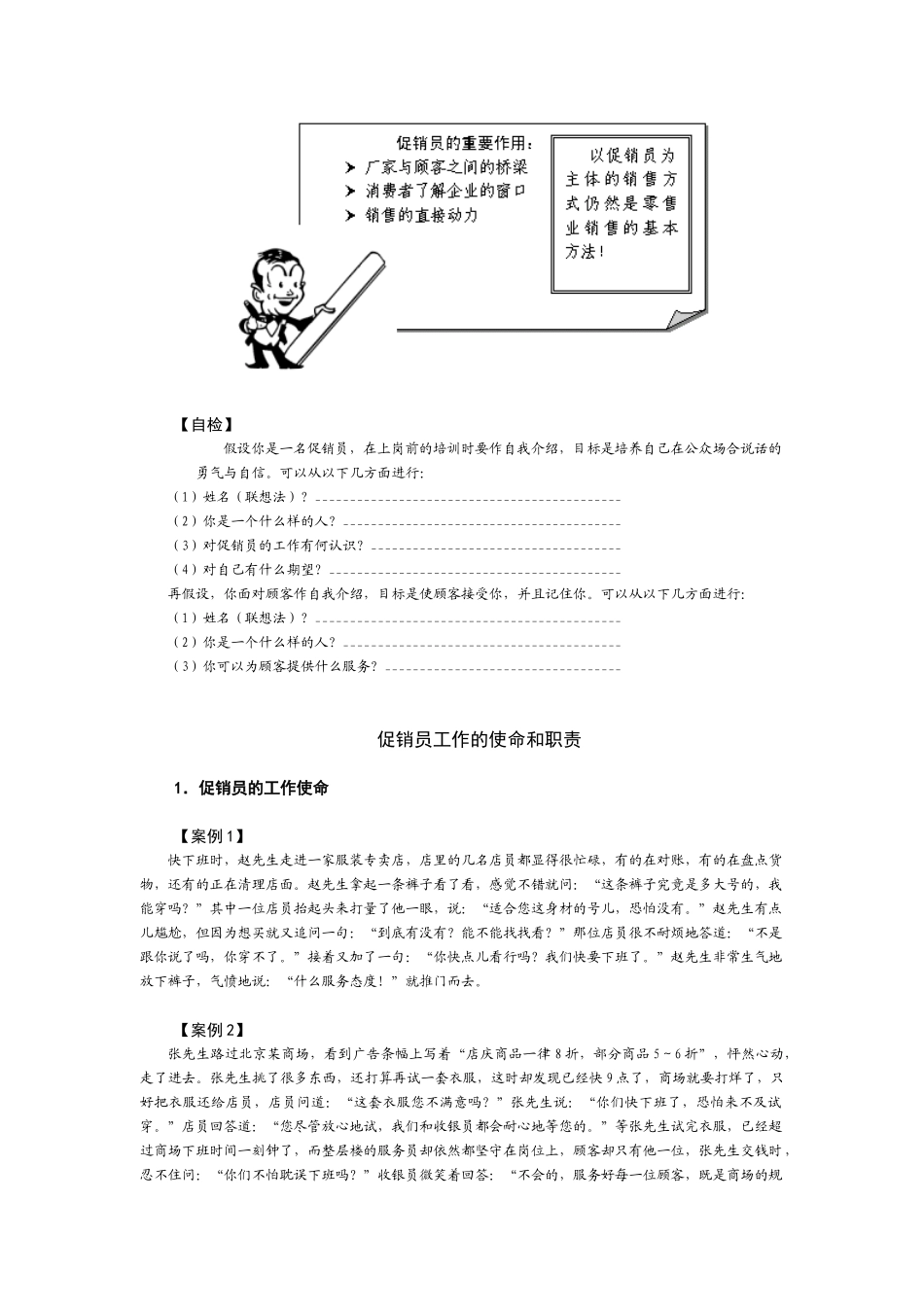 促销员应有的认识与从业观念_第2页