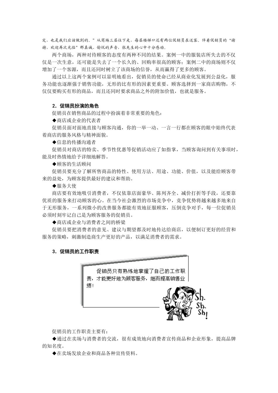 促销员应有的认识与从业观念_第3页