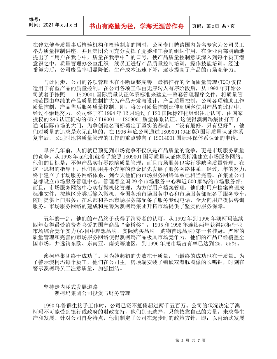 澳柯玛的精神图腾策划案例_第2页