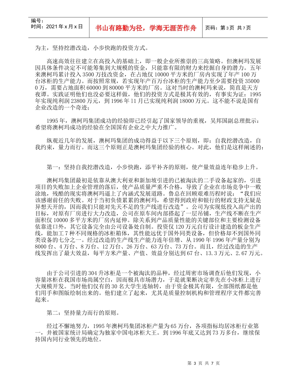 澳柯玛的精神图腾策划案例_第3页