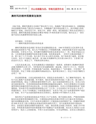 澳柯玛的精神图腾策划案例