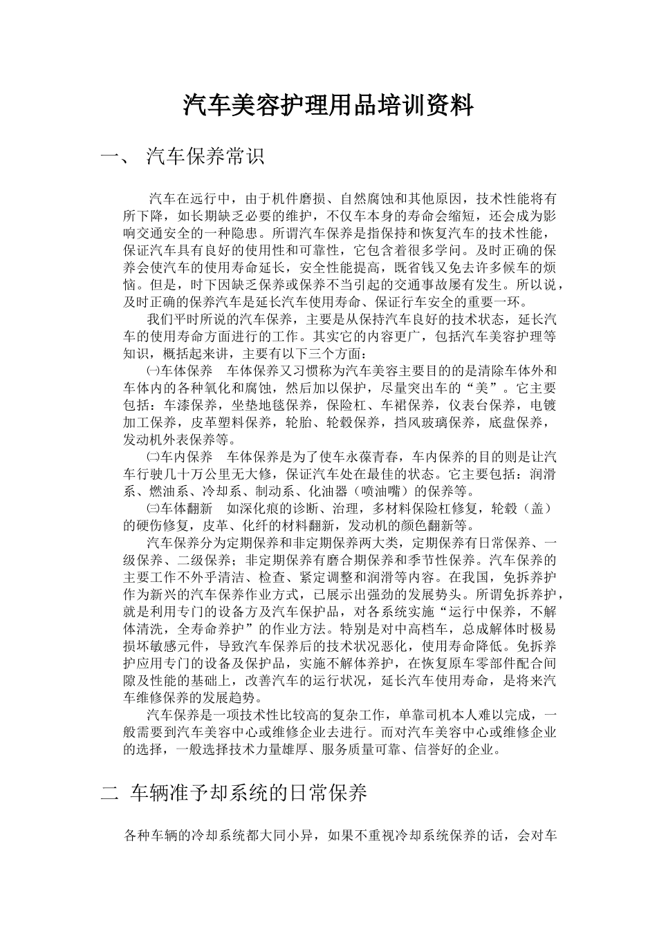 汽车美容护理用品培训资料_第1页