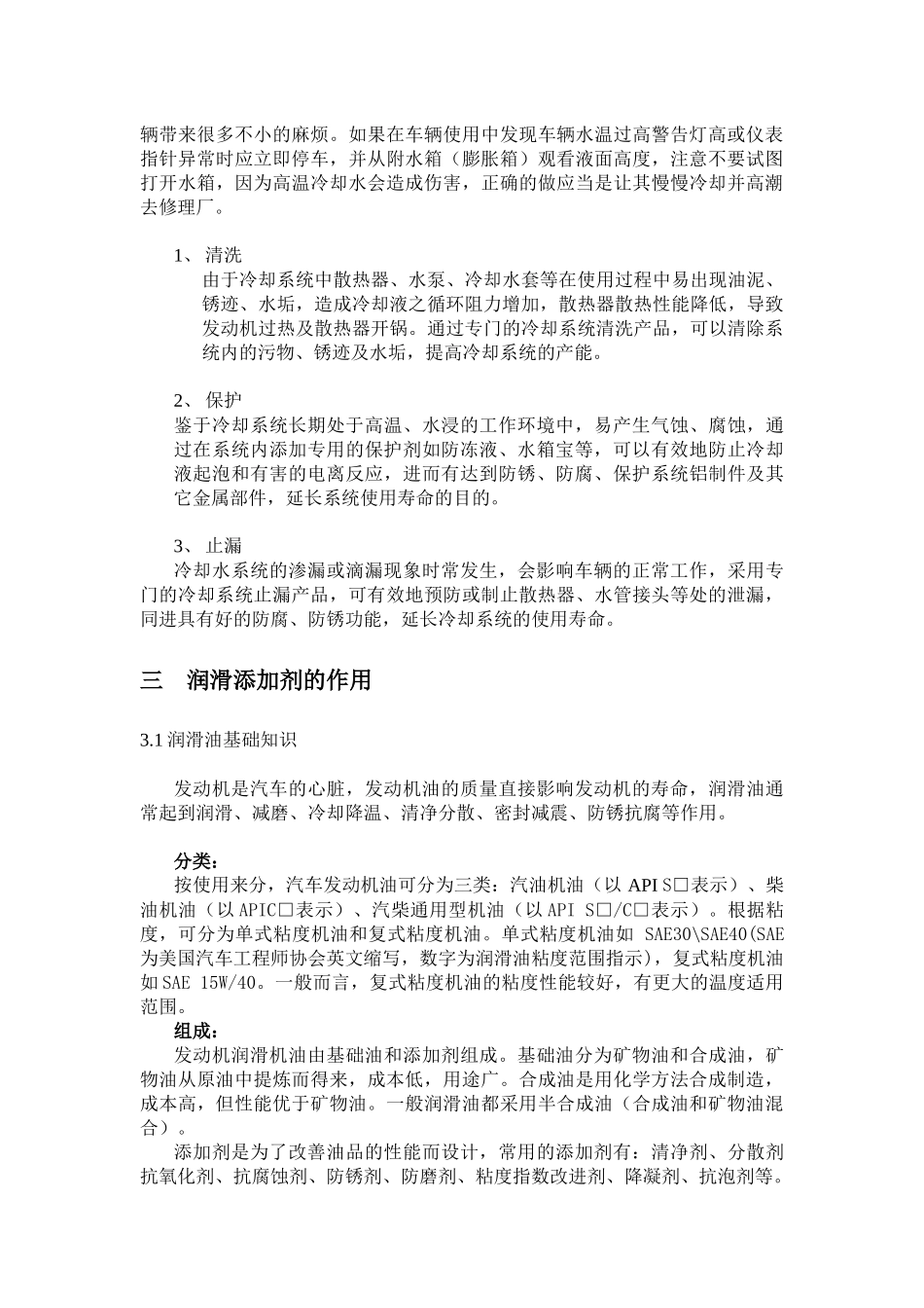 汽车美容护理用品培训资料_第2页