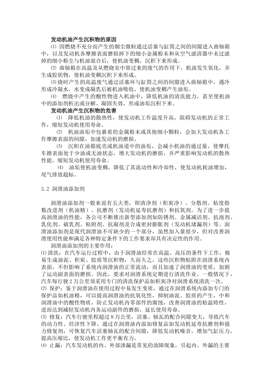 汽车美容护理用品培训资料_第3页
