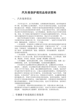汽车美容护理用品培训资料