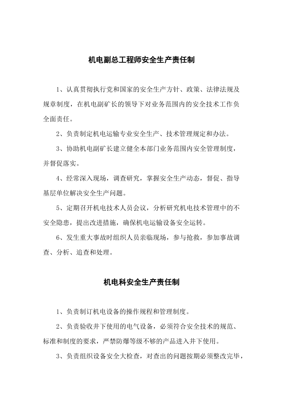 煤矿机电运输战线管理制度汇编_第2页