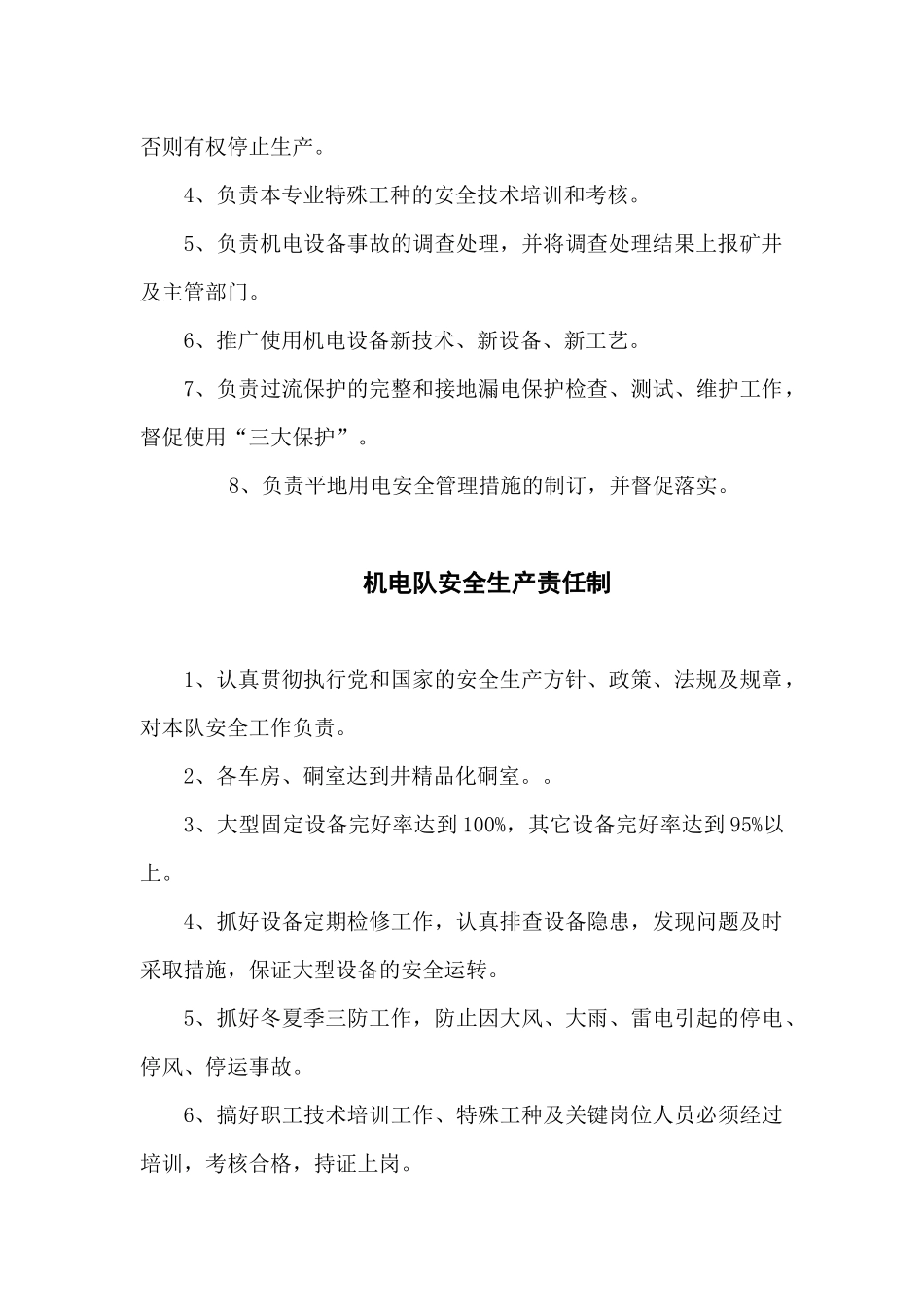 煤矿机电运输战线管理制度汇编_第3页