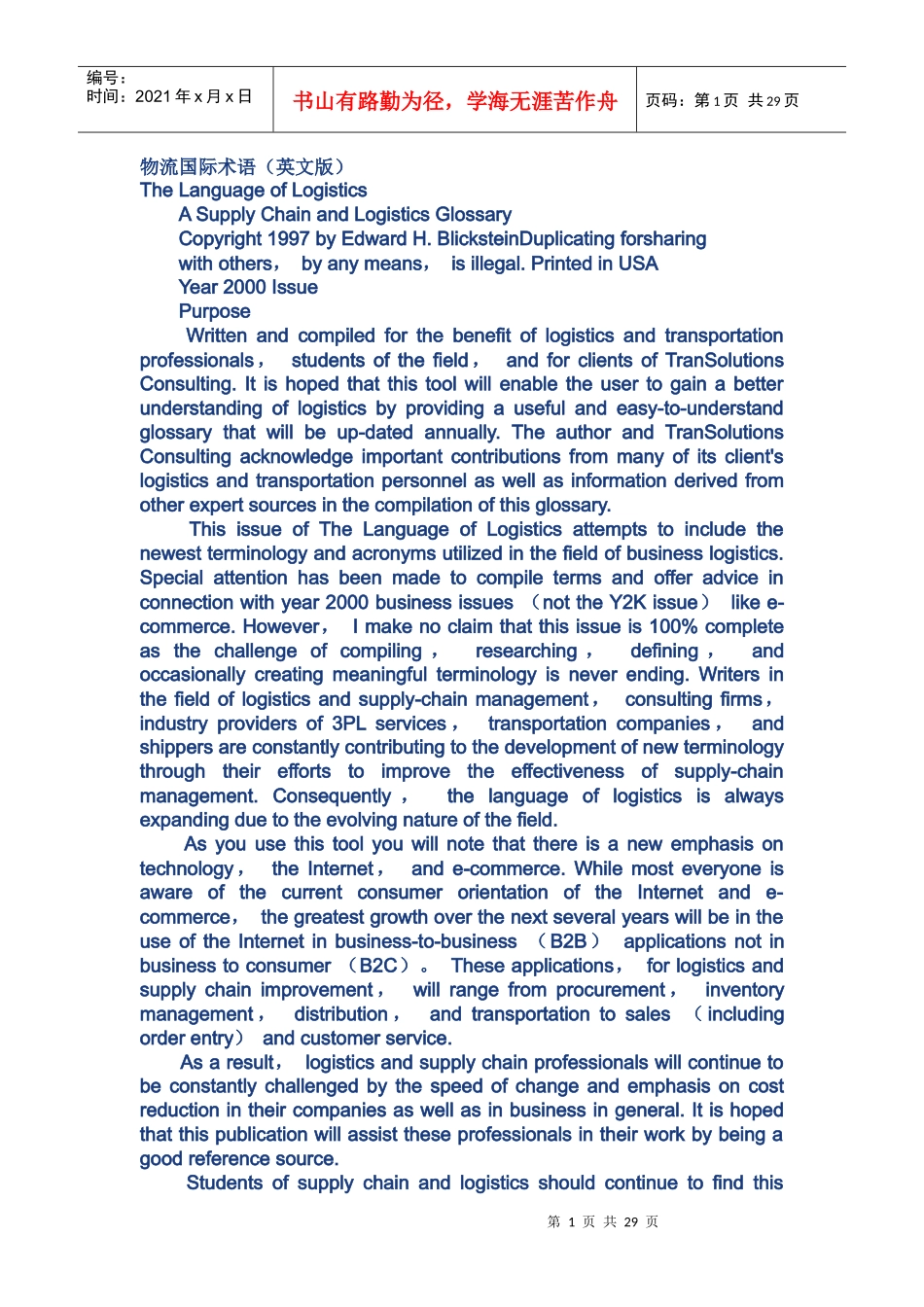 物流国际术语_第1页