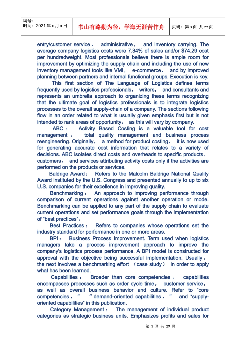 物流国际术语_第3页