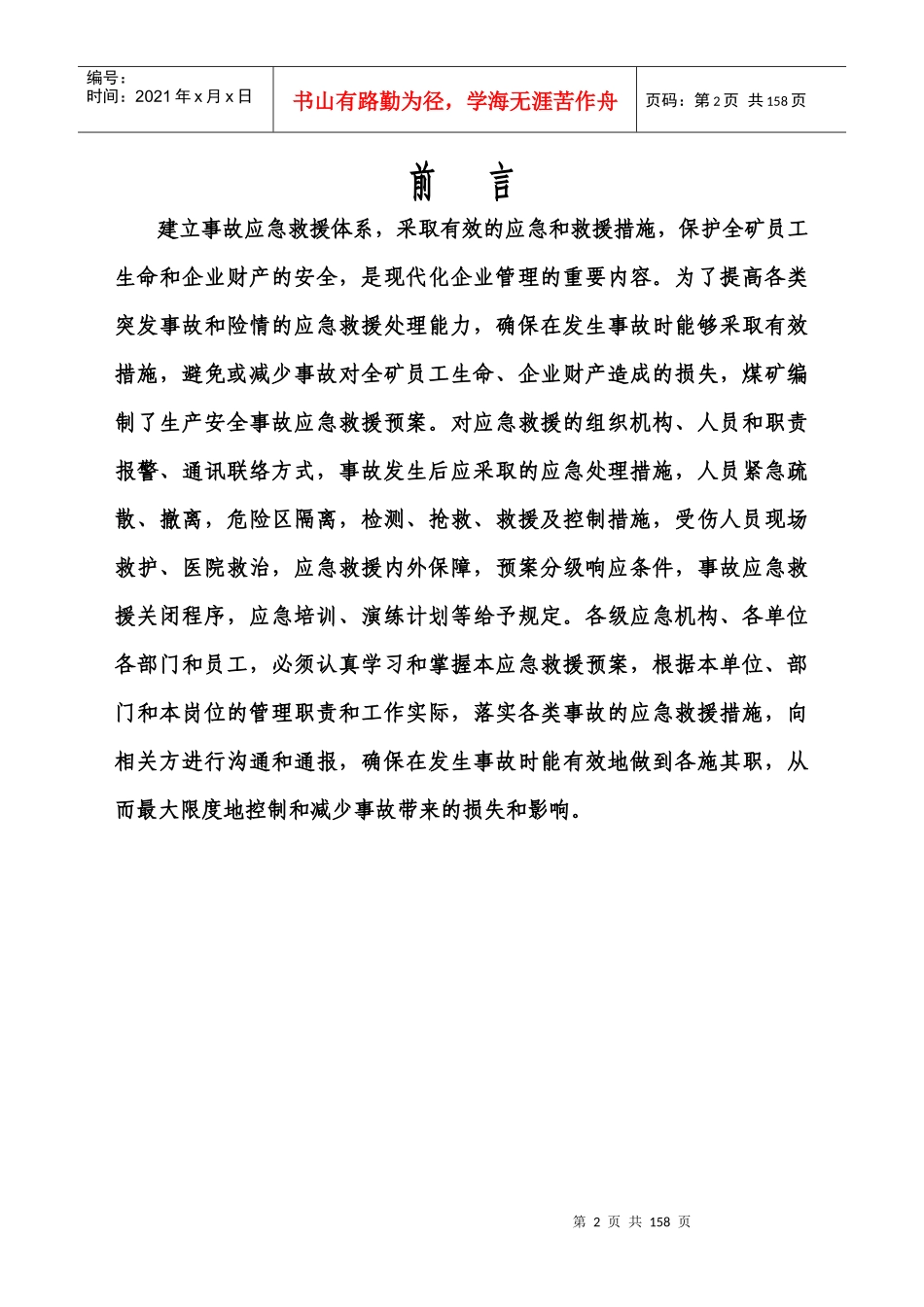 煤矿矿井生产安全事故综合应急预案_第2页