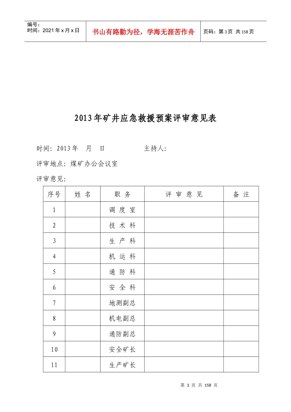煤矿矿井生产安全事故综合应急预案_第3页