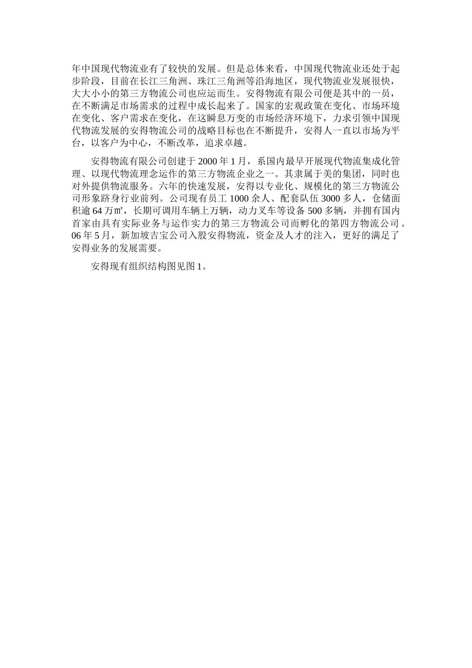 物流管理介绍_第3页