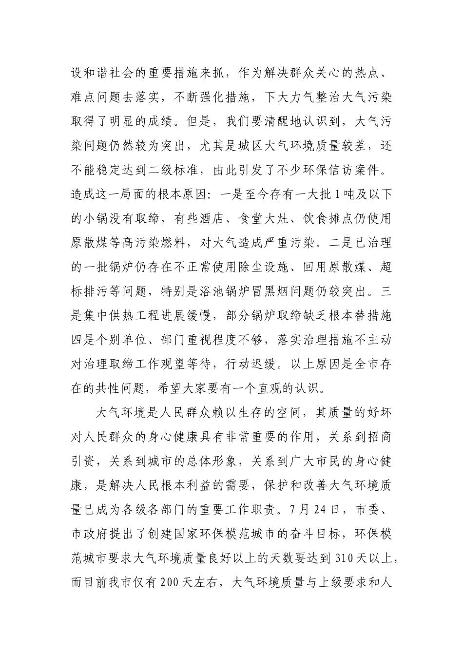 浅析在大气污染防治工作会议上的讲话_第2页