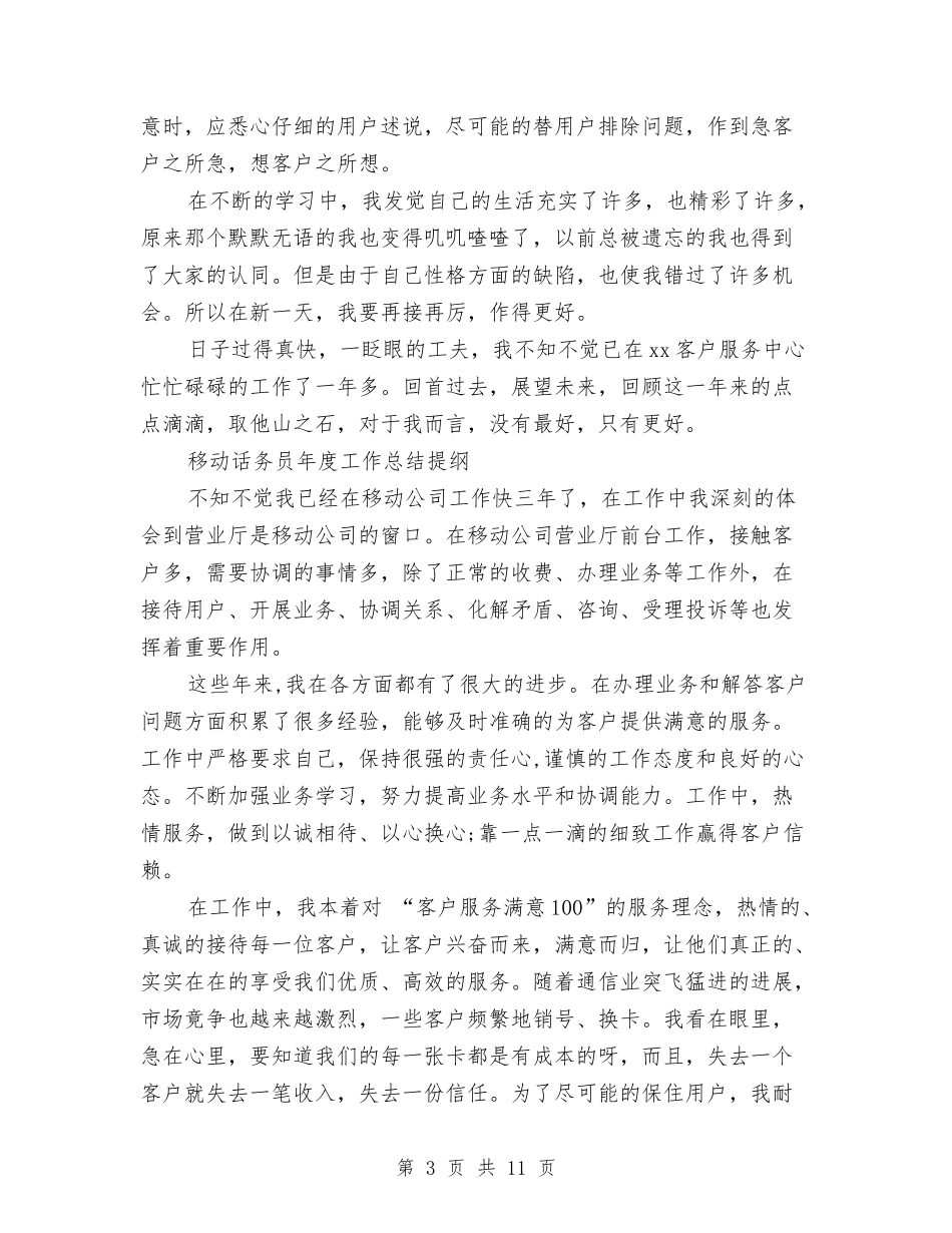2024年话务员年度工作总结范文4篇与2024年话务员年终工作总结汇编_第3页