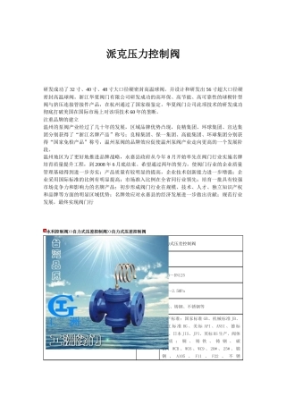 派克压力控制阀