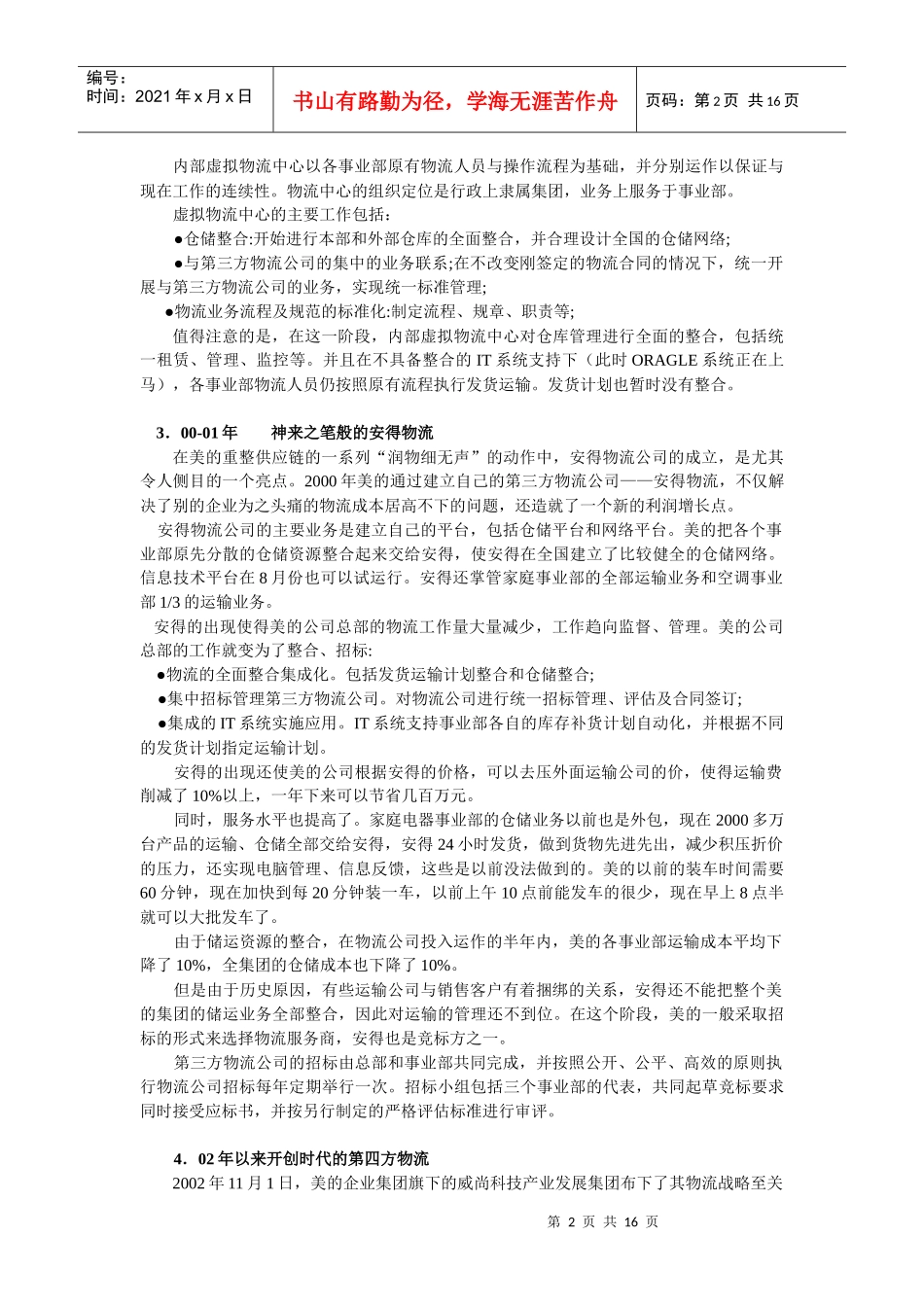 物流管理案例_第2页