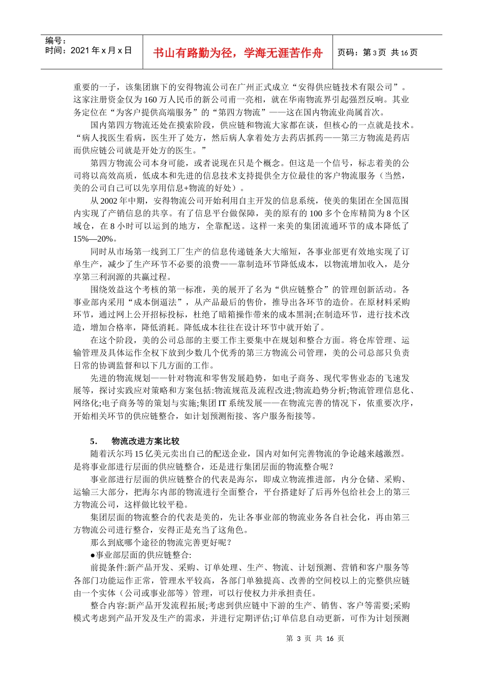 物流管理案例_第3页