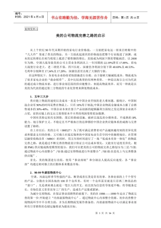 物流管理案例