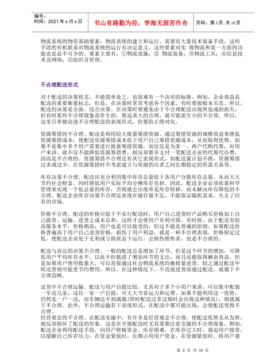 物流中心培训教材(doc 22页)_第3页