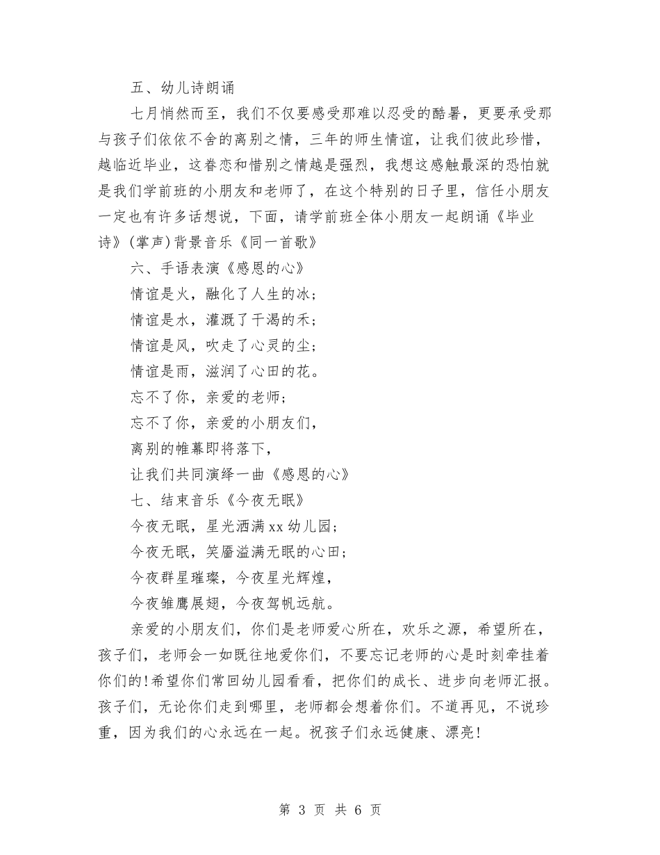 2024幼儿园年毕业典礼主持词与2024幼儿园年终工作总结汇编_第3页