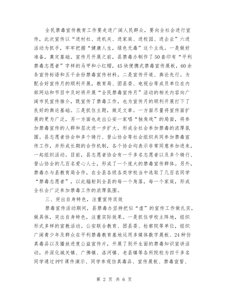 2024年“全民禁毒宣传月”总结与2024年“十一五”计划生育工作总结汇编_第2页