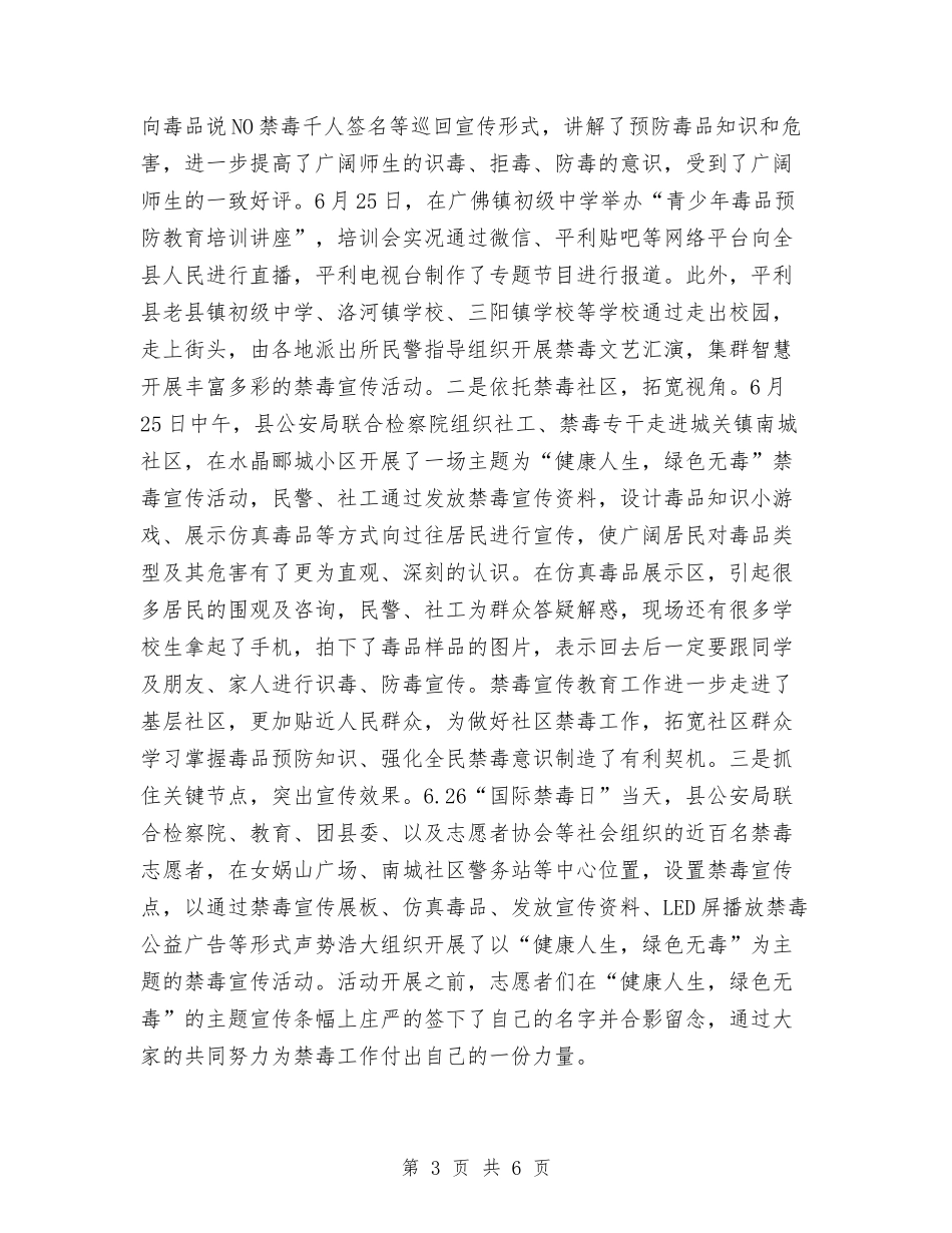 2024年“全民禁毒宣传月”总结与2024年“十一五”计划生育工作总结汇编_第3页