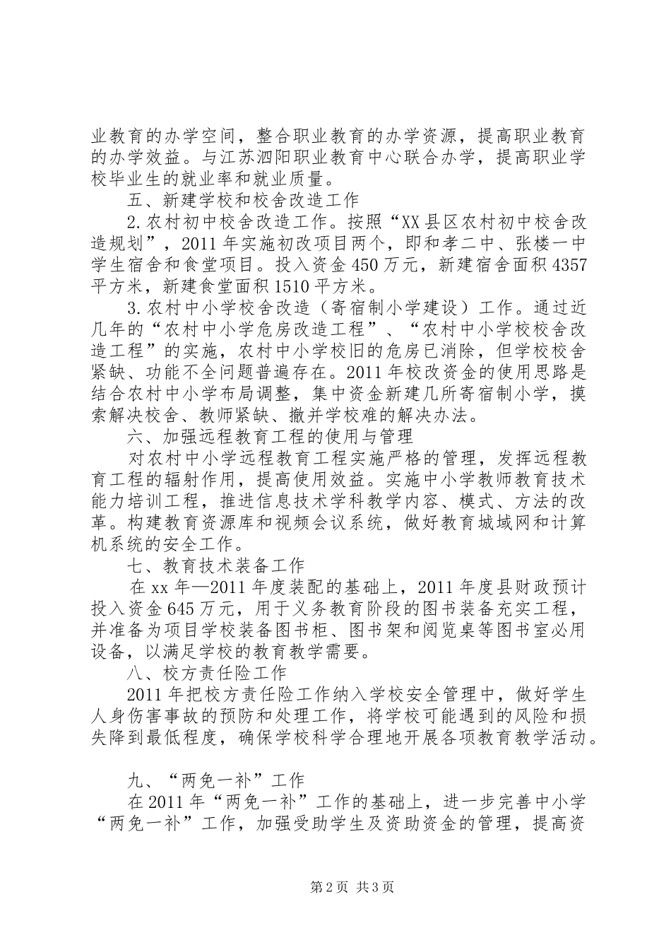 教体局工作计划计划_第2页