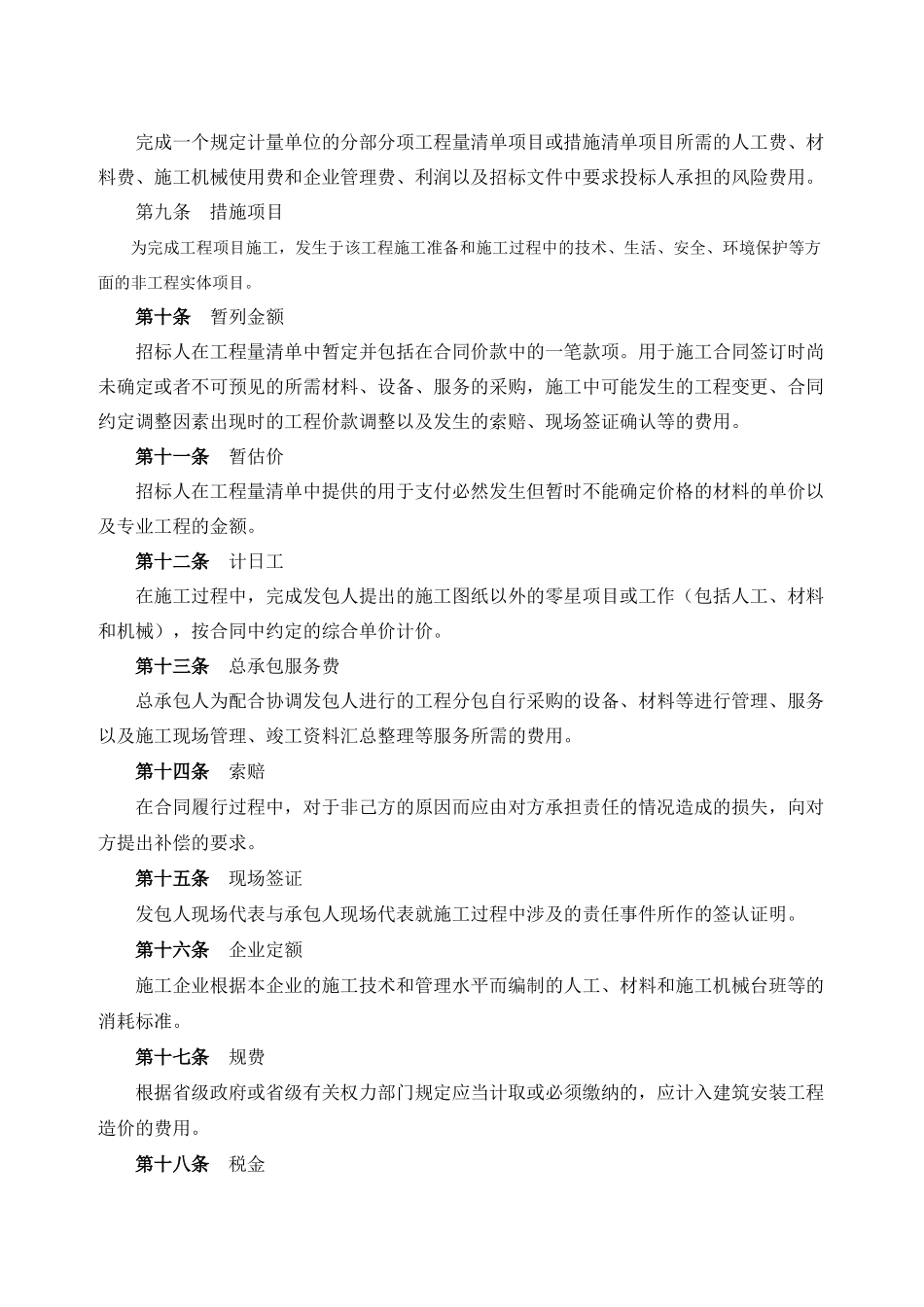 湖南省建设工程工程量清单计价办法(XXXX)_第2页