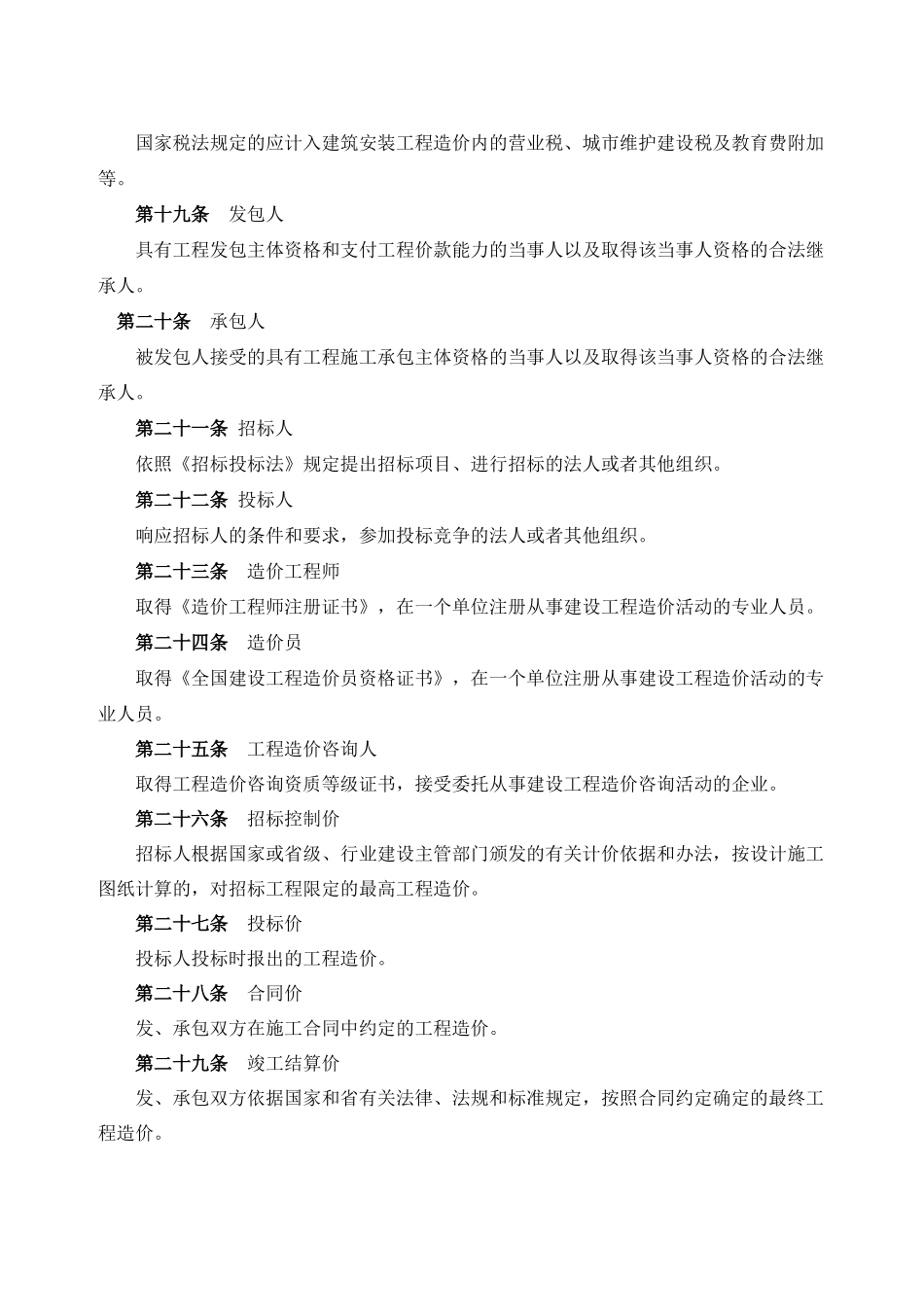 湖南省建设工程工程量清单计价办法(XXXX)_第3页