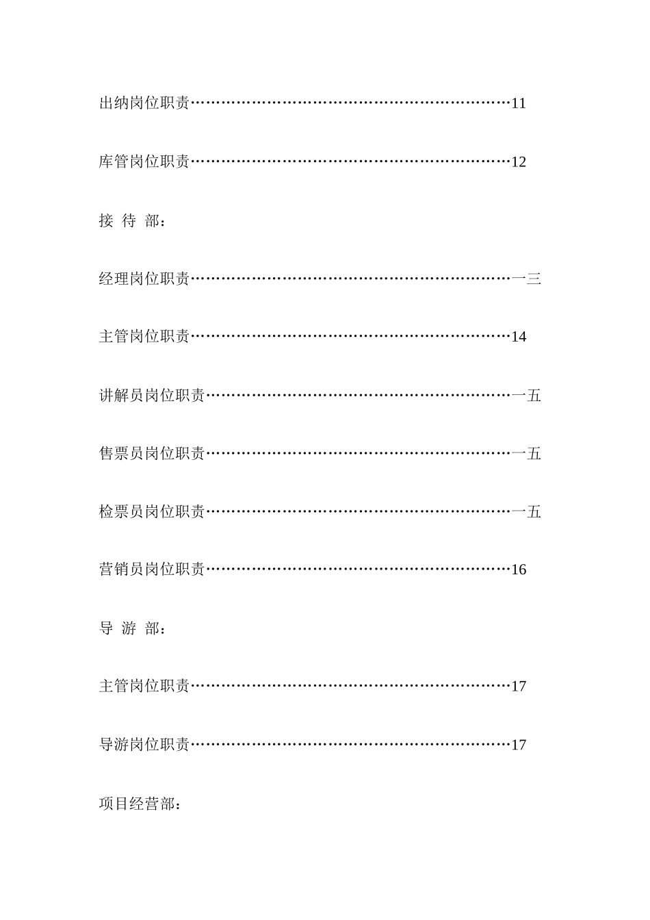 某景区员工岗位职责汇编样本_第2页